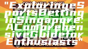 "Exploring eSports Betting in Singapore: A Comprehensive Guide for Enthusiasts"